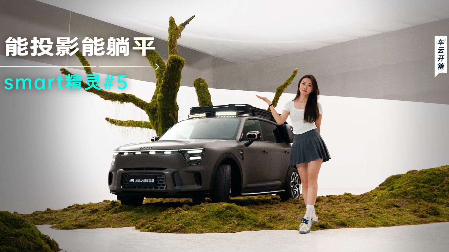 大五座中型SUV+800V平台,这还是你认识的smart?哔哩哔哩bilibili