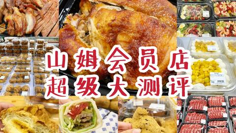 怎么做山姆会员店的代购 2680cbeaf458b2f4073d778b8a1f471afafe2dd9.jpg@480w_270h_1c