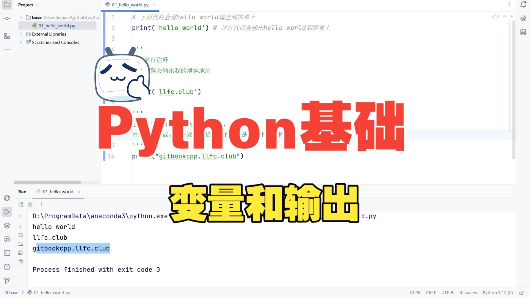 05_python变量和输出