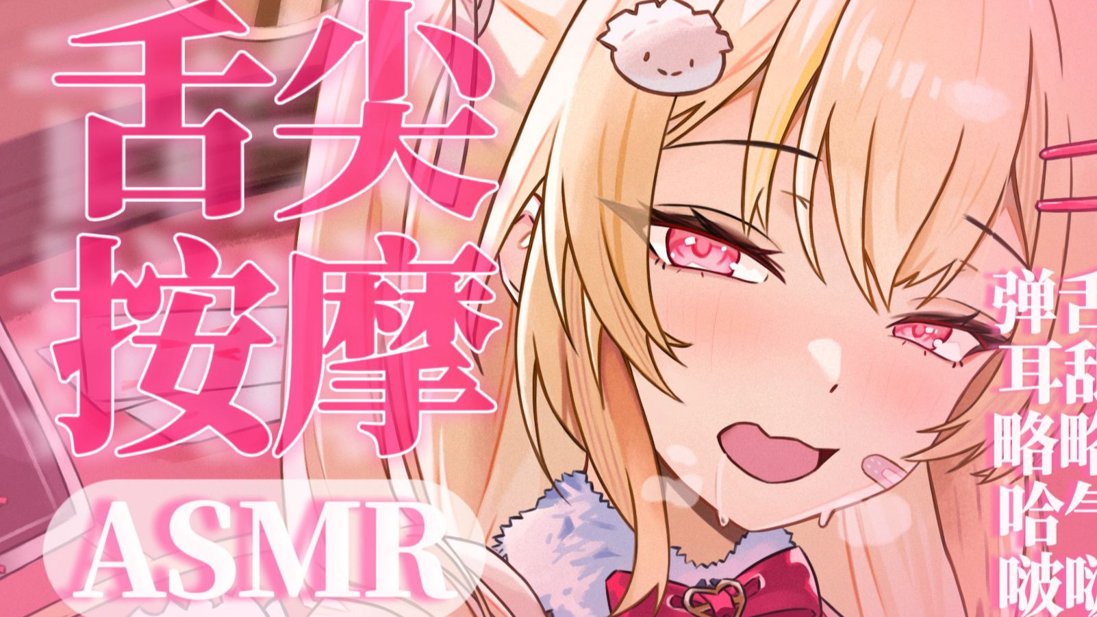 【ASMR♡无损Hires】极致酥爽…让你耳根发软的混合孔雀鱼♡含少量人声 两种声线叫宝宝