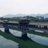 航拍桂林 · 灵川风雨桥——黄浩数码影像工作室拍摄