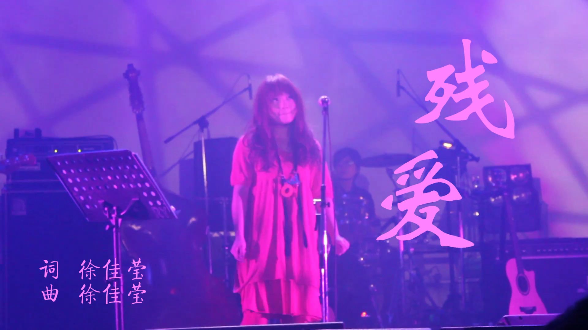 “话里强调的残爱 多余到让我悲哀 爱到谁都不耐烦 我早应该看出来'” 徐佳莹演唱《残爱》 混剪字幕重制版