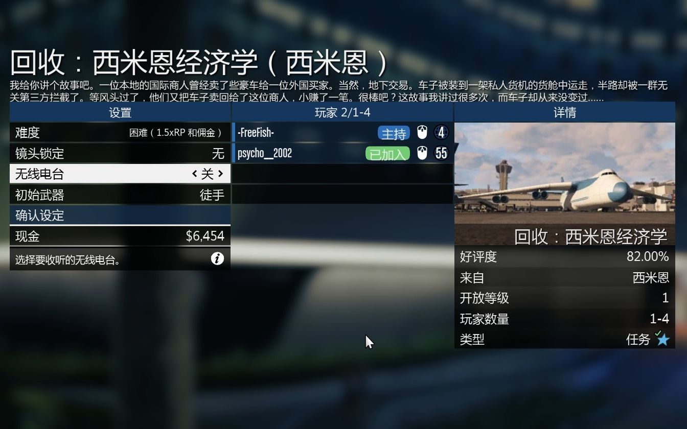 gta5最适合开荒的任务1西米恩经济学