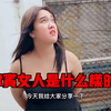 菲律宾女人是什么样的呢