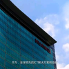 【华为介绍】华为，全球领先的ICT解决方案供应商，数智引领世界