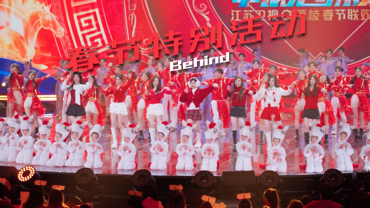【R.E.D组合】2026春节活动幕后花絮合集