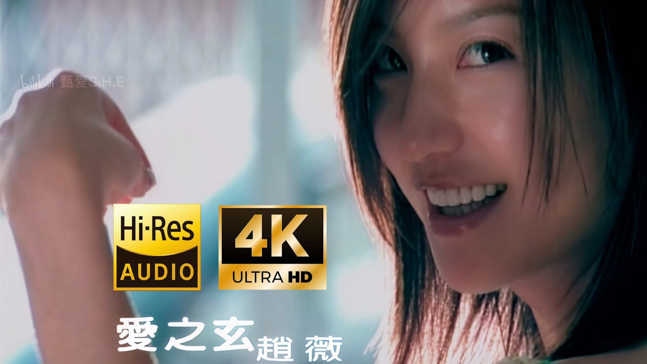 【SeedVR2-4K修复】Vicki 赵薇 - 爱之玄 MV 2160P Hi-Res