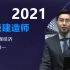 2021一建经济张勇湧【更新中含讲义】