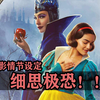 中看似普通，但细思恐极的情节设定