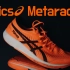 「初号机」亚瑟士 Asics Metaracer 300公里后跑步分享