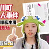 震碎三观～18岁以下禁入！一口气读完新书《白川町杀人事件》豆瓣9.0再现法庭推理巅峰