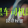 2025最新悬疑犯罪剧《盲点