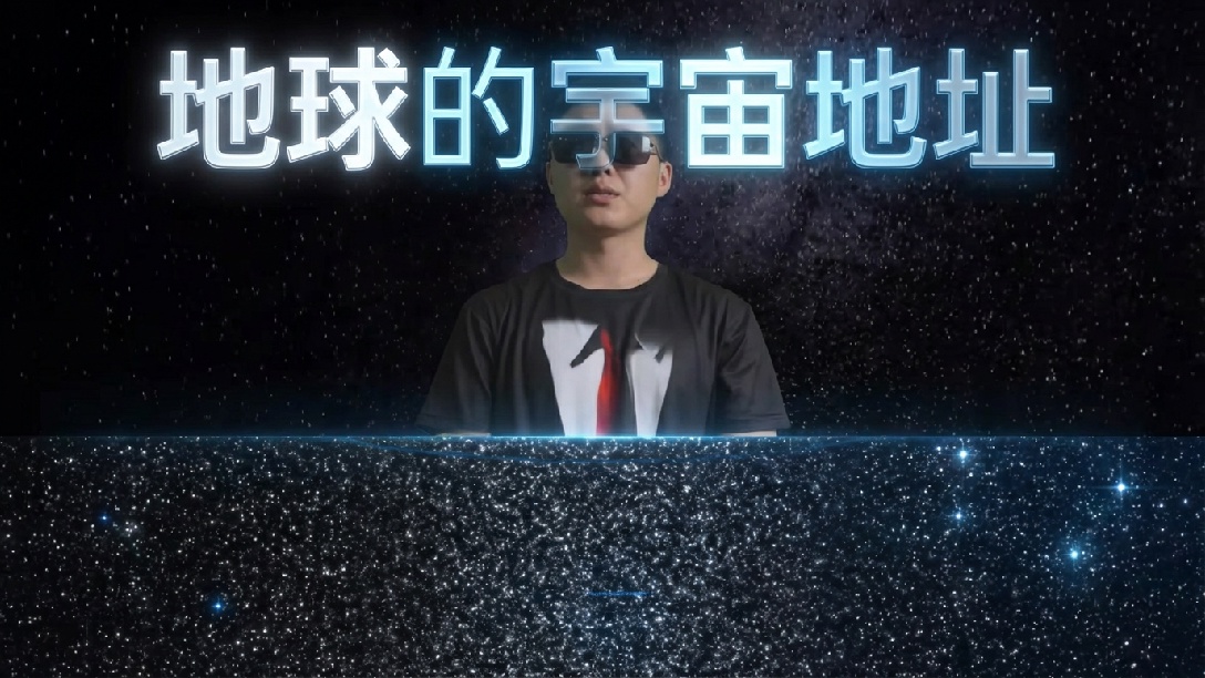 假如有一天，你失踪在宇宙当中，该如何找到地球？