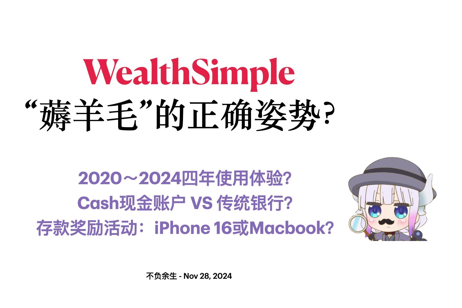 WealthSimple薅羊毛，高利率Cash账户，黑五存款送iPhone 16或MacBook-不负余生_-不负余生_-哔哩哔哩视频