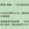 学渣靠透/视眼，一次次偷走我的成绩，她的成绩也跟着水涨船高。出高考成绩那天，她恨不得昭告全天下。可她不知道，我早就被保送了。卷子上的答案，都是我胡扯的