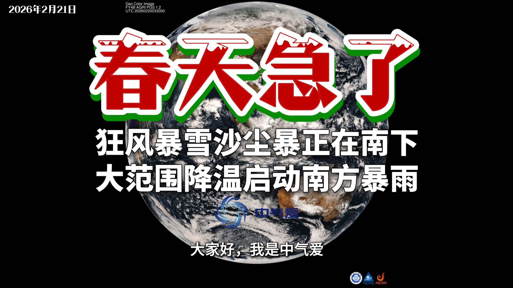 春天急了：狂风暴雪沙尘暴正在南下，大范围降温启动南方暴雨