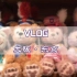 大阪东京vlog——乐园专题吃喝玩！