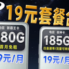 【实力霸榜】不是199块买不起，是19块更有性价比！280G的超级大杯和188G+4个亲情号手机卡流量卡任选！新霸王卡C4卡夜神卡值不值得买