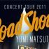 YUMI MATSUTOYA CONCERT TOUR 2011 Road Show 字幕版