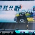 即刻开野！北京汽车24春季发布会携多款全新车型亮相