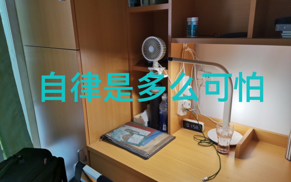 211大一新生自律的一天，希望不要卷到你