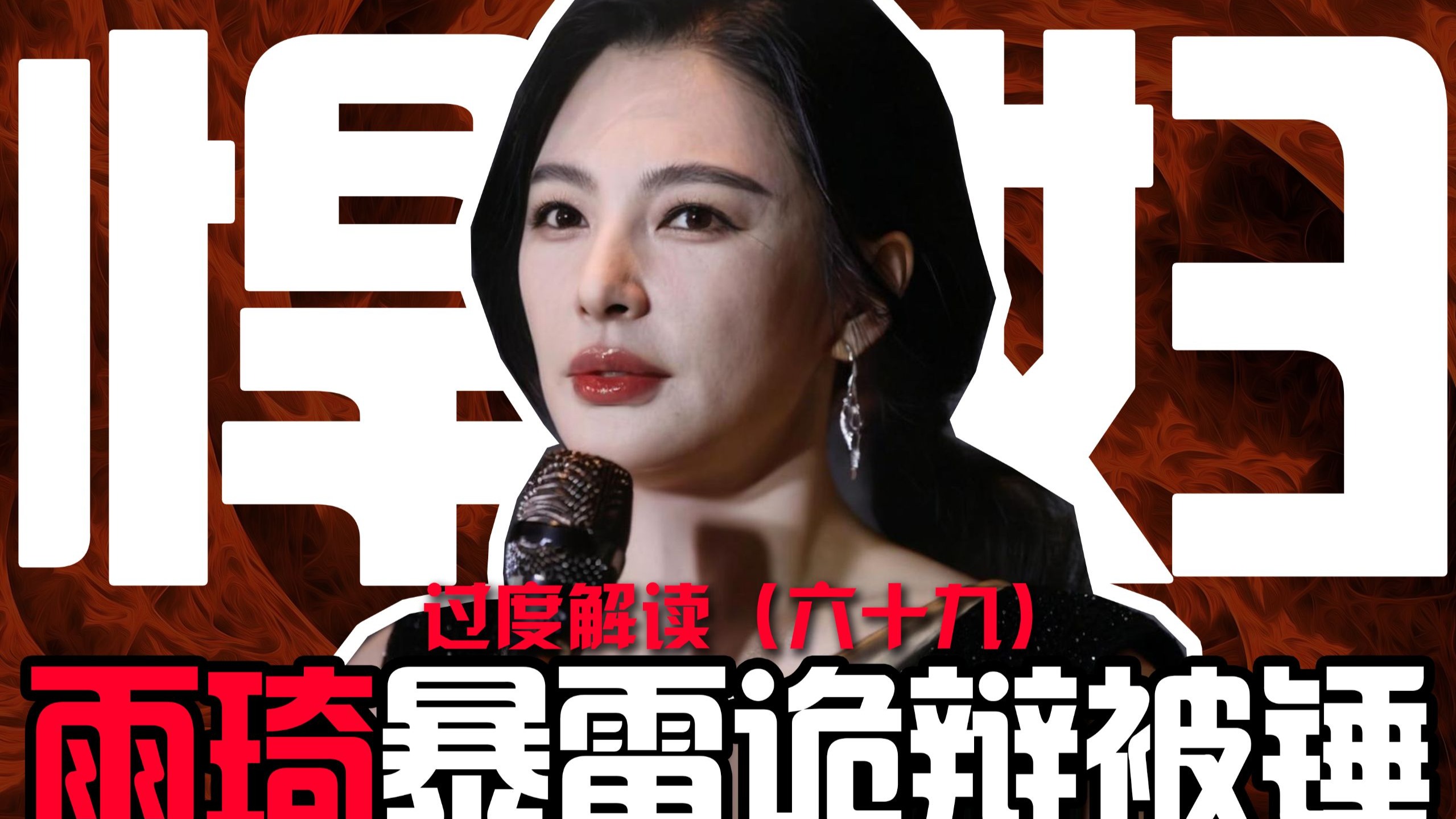 D孕风波升级，沉默不敢回应，商务全面切割，张雨绮诡辩频出，血馒头好吃？明星成高危职业？【张雨绮01】
