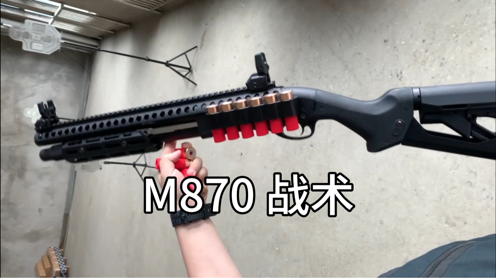 M870战术套件