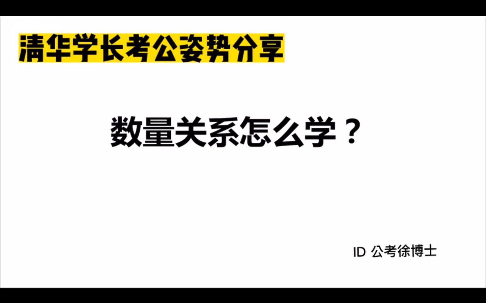 数量关系怎么学
