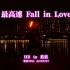 【WOTA艺】最高速Fall in Love【HB to 蓝蓝】