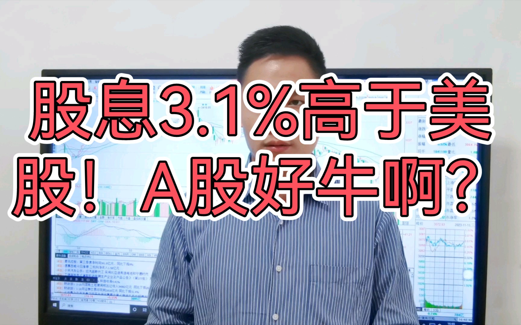 上交所异常激动!股息3.1%高于美股!A股好牛?央行大出手6000亿!A股要突破吗?哔哩哔哩bilibili