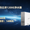 美的 白泽1200G 厨下反渗透直饮一体机 净饮机 1200G