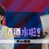 你们真会啊？嗯呐【漫才兄弟