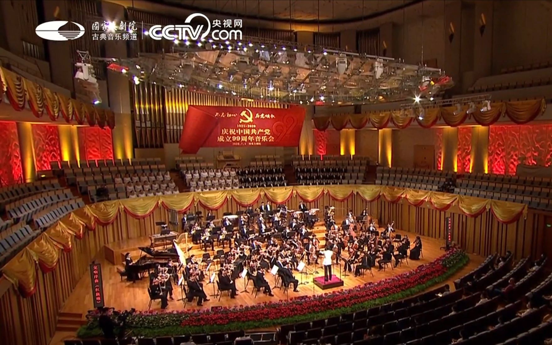 【𝟒𝐊 𝟔𝟎𝐅𝐏𝐒】《红旗颂》交响序曲｜国家大剧院管弦乐团（2020年7月1日）