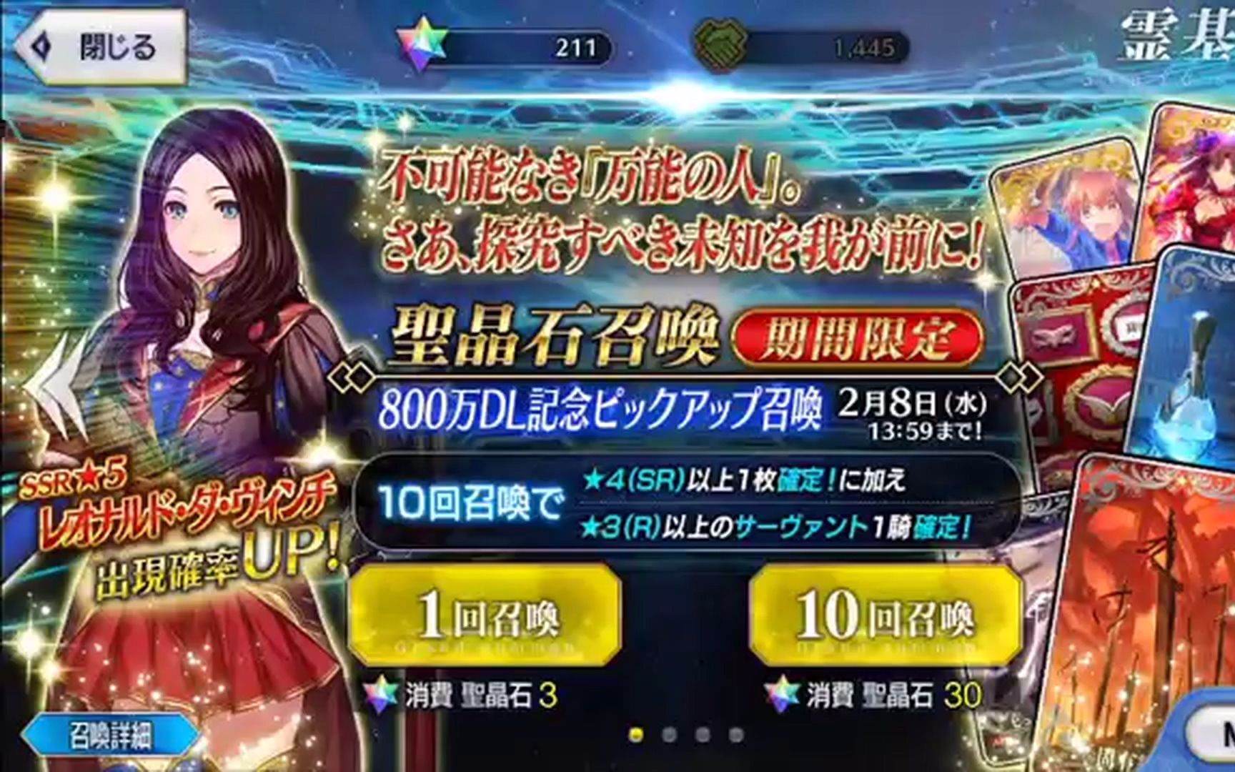 【fgo】达芬奇召唤预览 800万下载推荐召唤