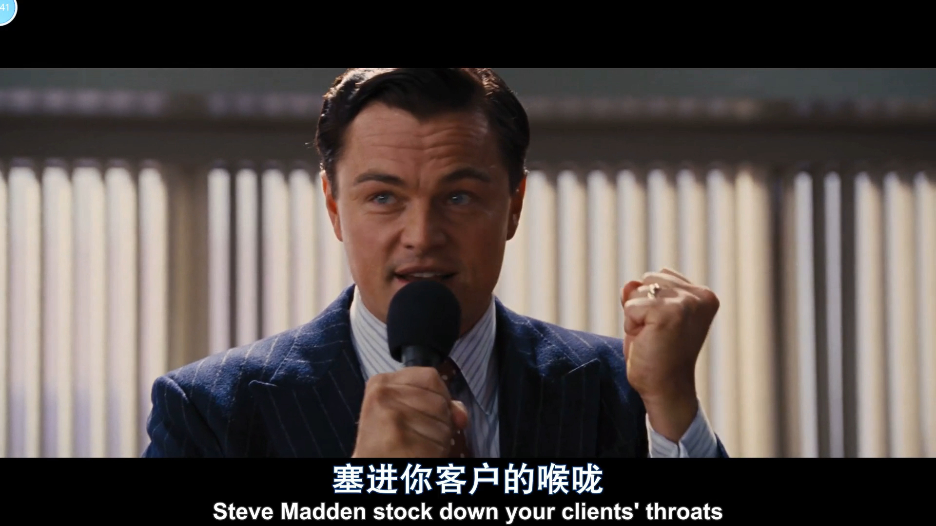 《华尔街之狼》沟通技巧