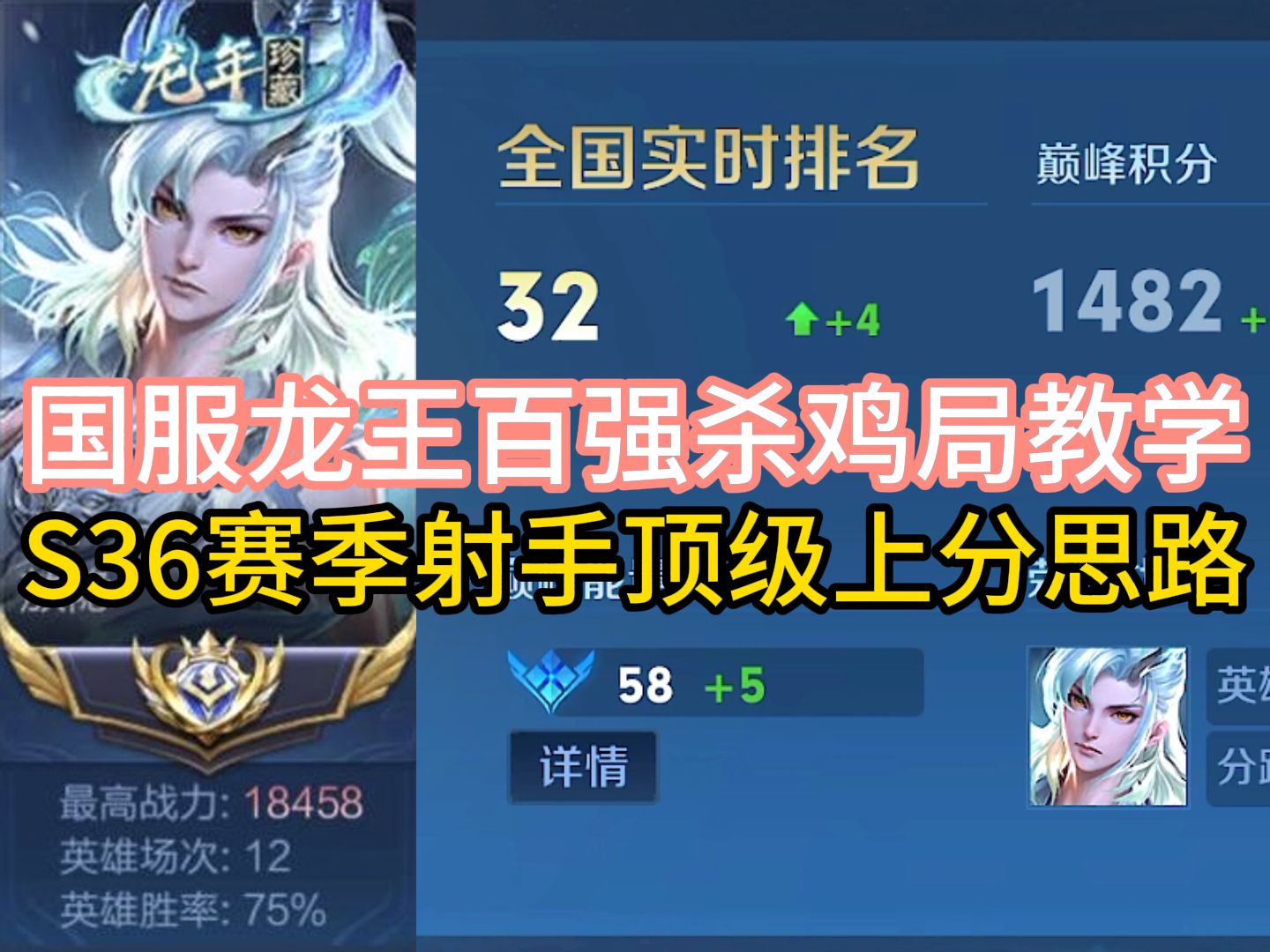 【尘奈】射手玩家新赛季必看教学之顶级龙王打法思路分享 这个版本变化非常大以前的思路和打法都得换