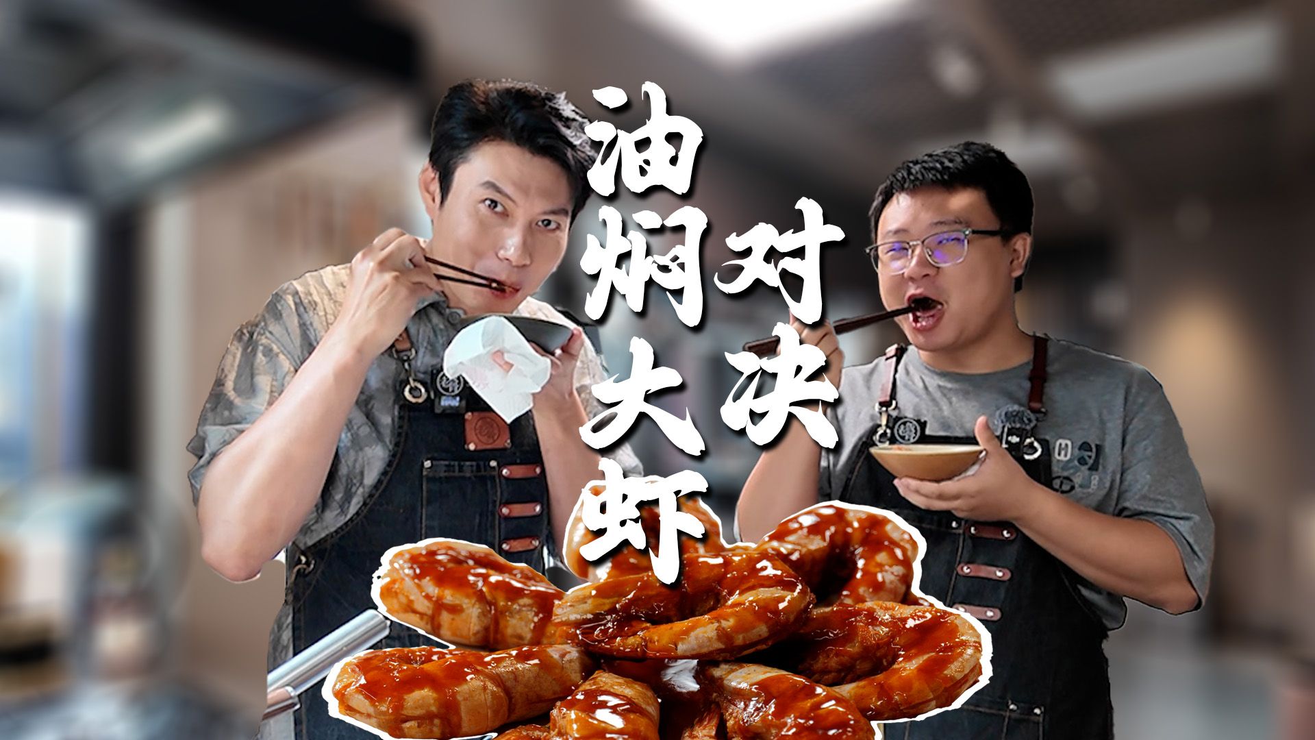 老饭骨