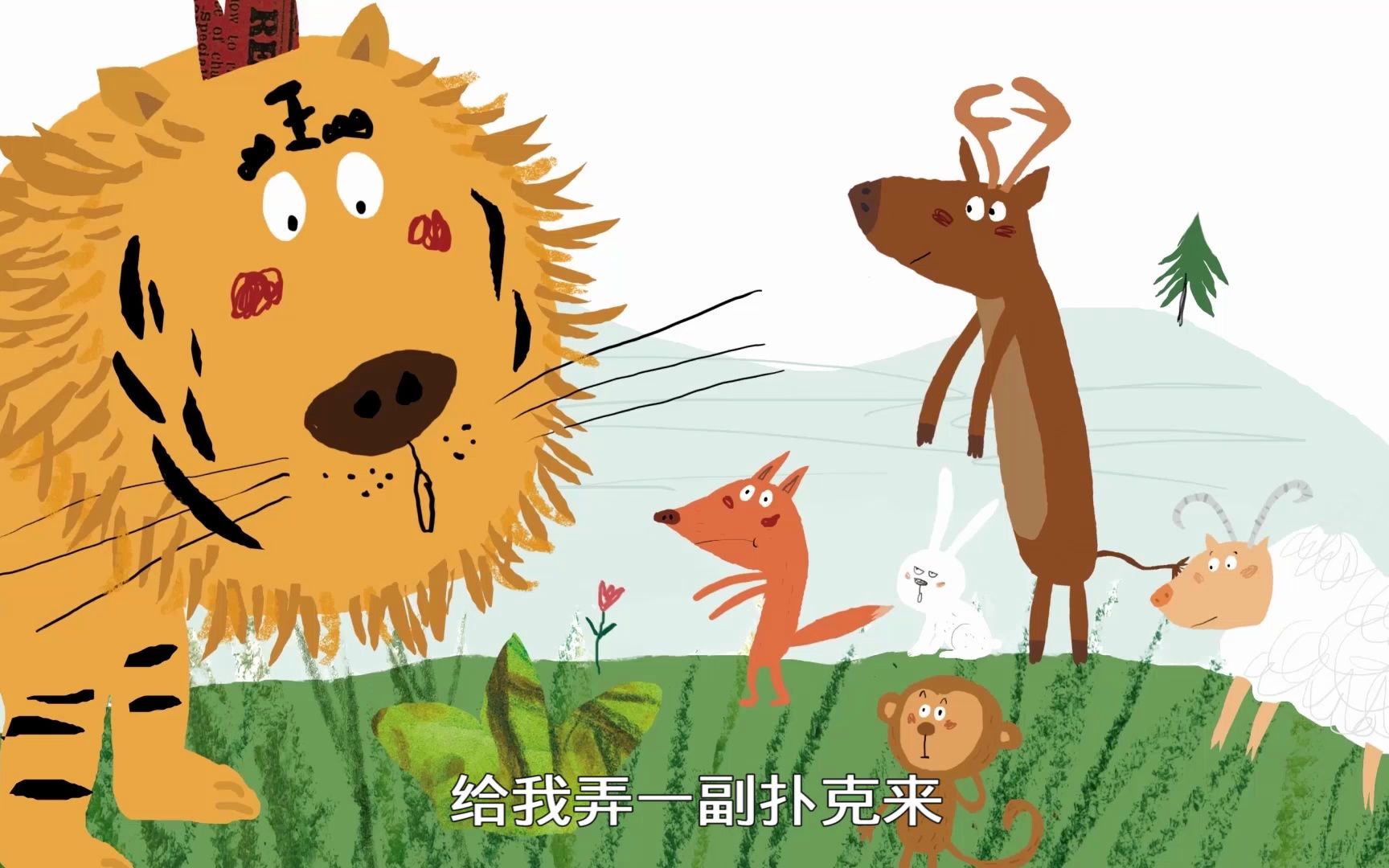 情商 绘本故事-39 牌王西洛