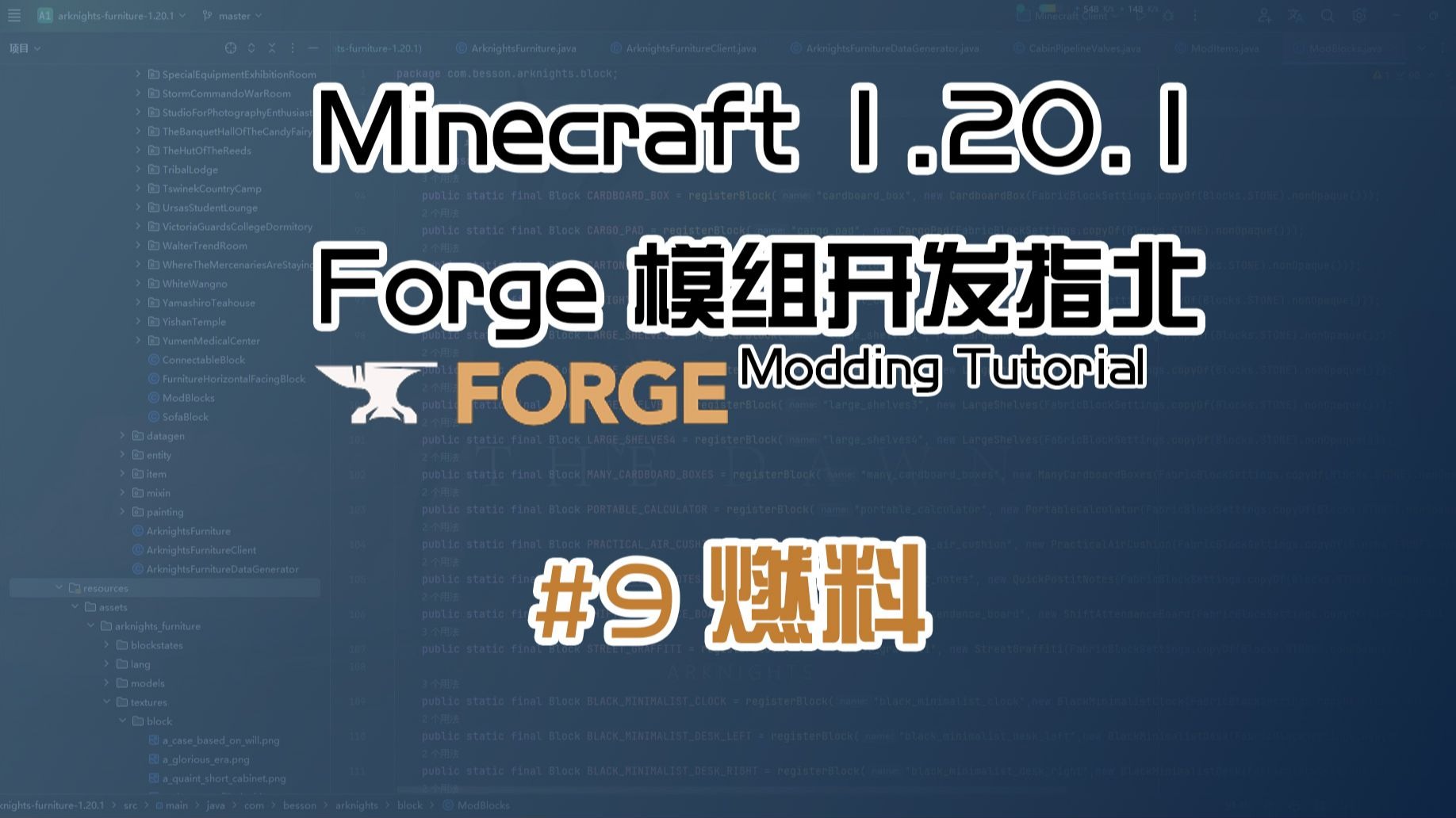 【Besson】# 9 燃料 | 1.20.1 Forge 长线模组开发教程计划