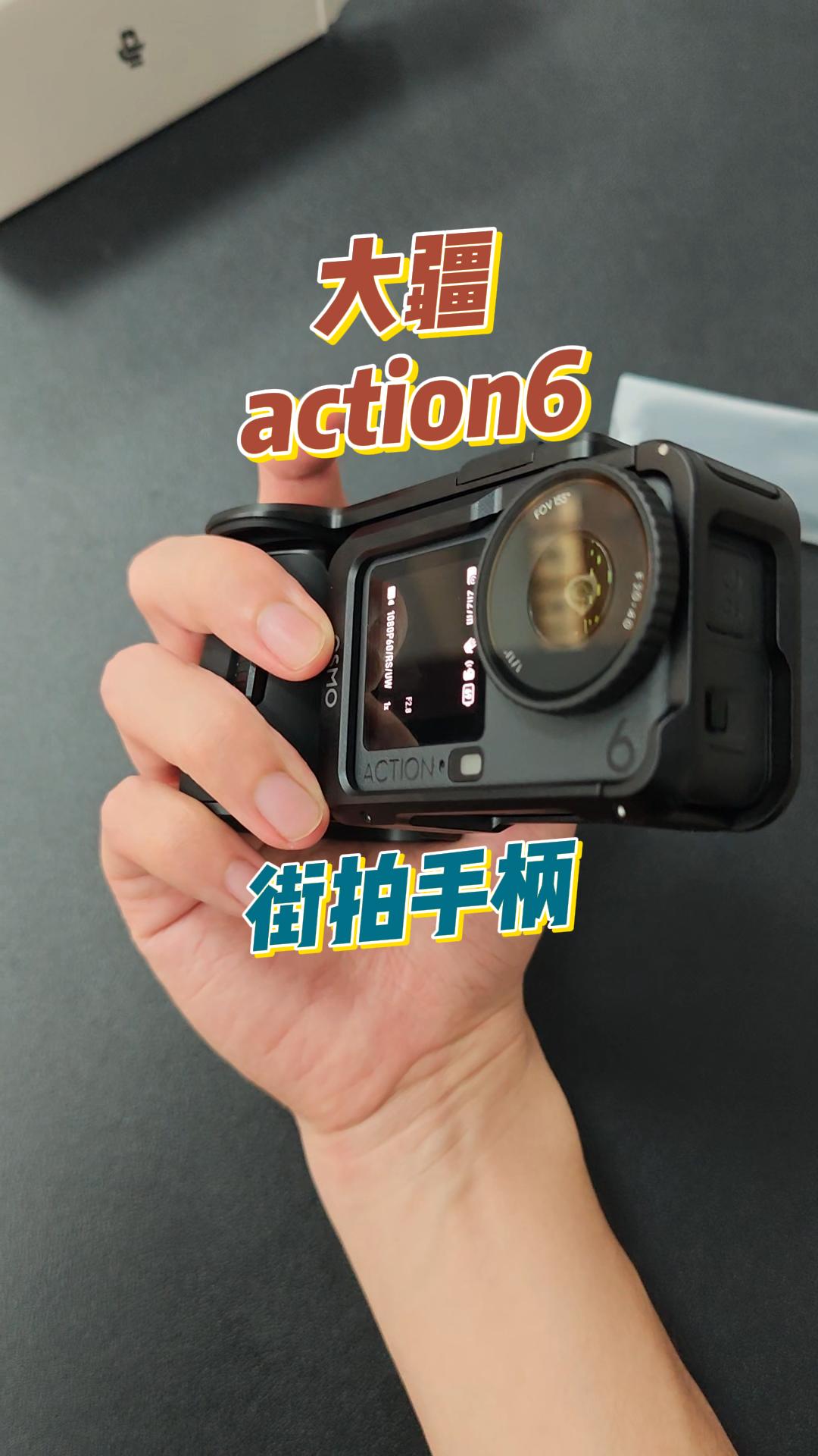 大疆Action6街拍手柄