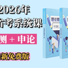 【全网最全】强推！2025年公务员考试980系统课程完整版 | 零基础考公基础学习网课 | 行测+申论合集精讲 | 国考、省考通用 | 考公知识点、技巧讲解