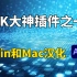 AK大神插件之一，Optical Flares插件 V1.3.8汉化版，Win和Mac系统均可用！