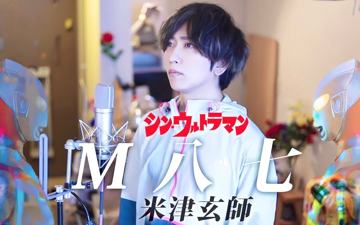 米津玄師 M八七 B2告知ポスター シン・ウルトラマン 未使用