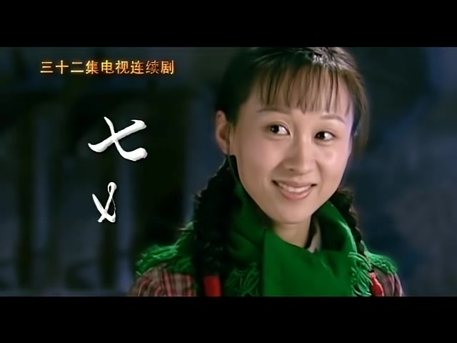 练束梅电视剧七妹片头曲