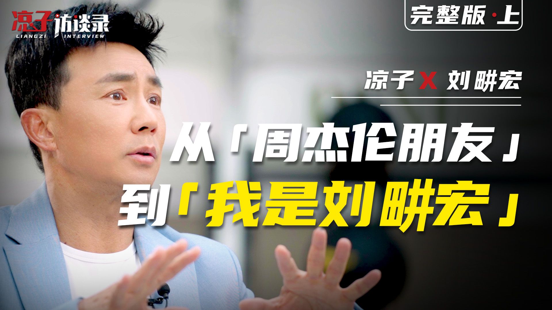 从「周杰伦朋友」到「我是刘畊宏」