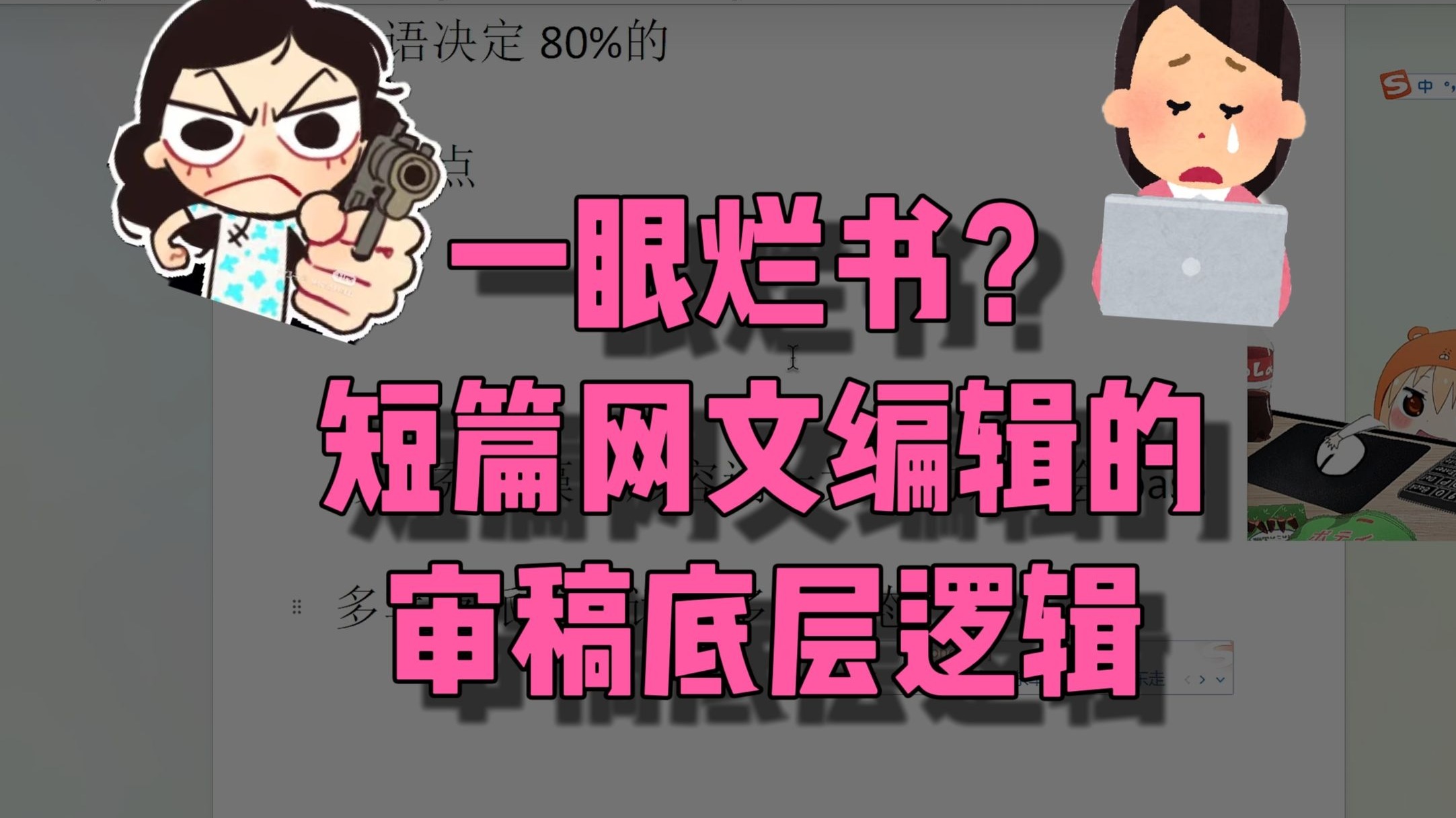 一眼烂书？短篇小说编辑审稿的底层逻辑