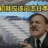 元首对日本投放核污水的愤怒