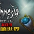 穿梭黑暗世界！在黑暗中的捕食者！| 失忆症：重生 Amnesia Rebirth - #03