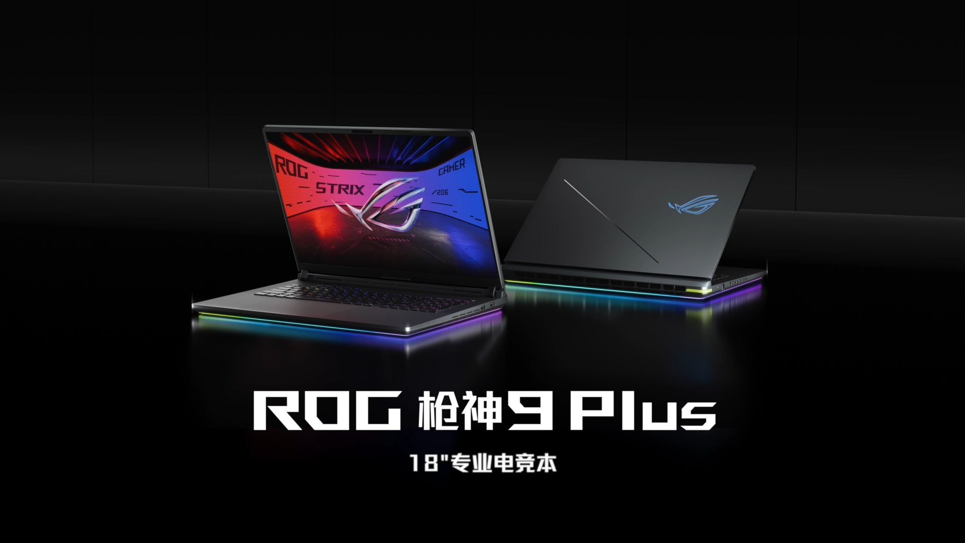 ROG枪神9 Plus 18"英寸电竞本
