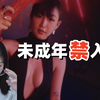 这是刚满18岁的我能玩的吗？《救命啊，这个是真的喜欢》1v8选择你的真爱_游戏热门视频